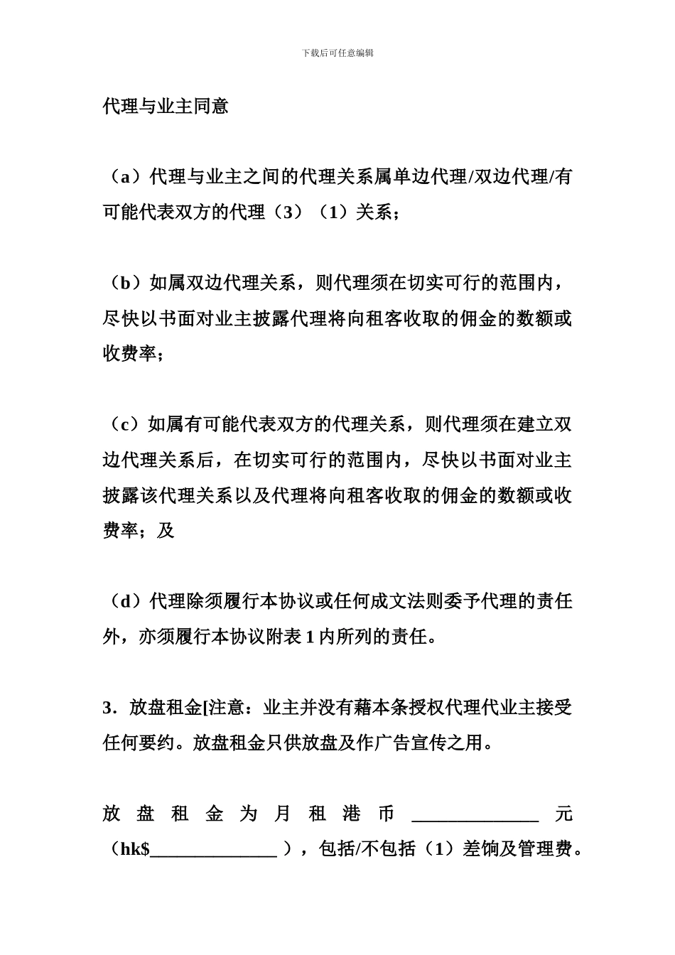 出租地产代理协议格式_第3页