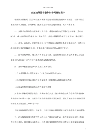 出版境外图书著作权合同登记程序