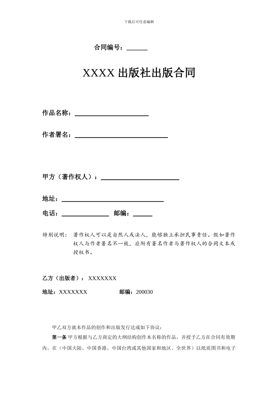 出版社出版合同_第1页