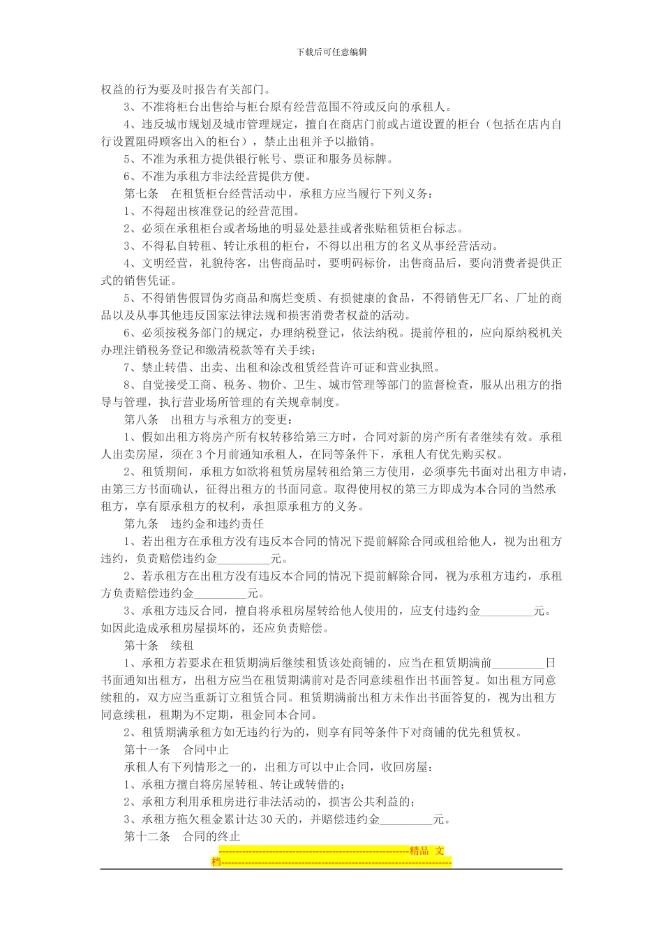 出租店铺商铺租赁合同格式样本_第2页