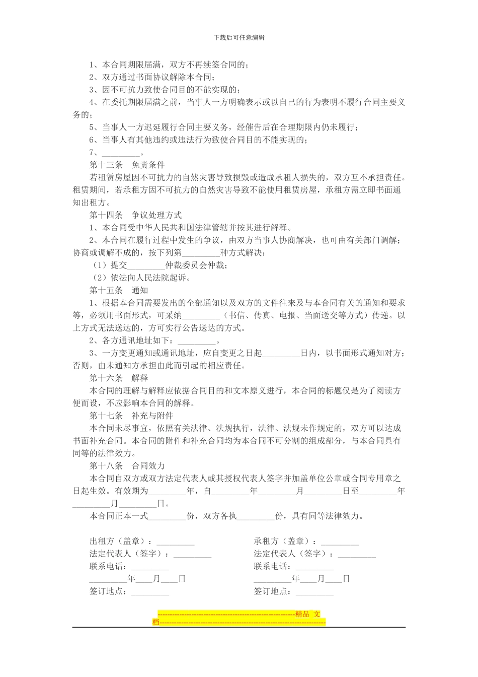 出租店铺商铺租赁合同格式样本_第3页