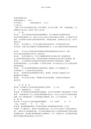 出租房屋委托合同