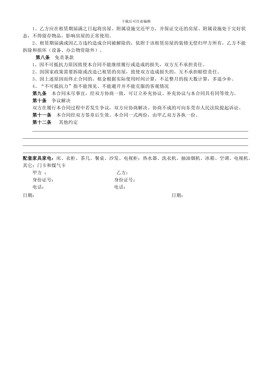 出租屋租房合同范本_第2页