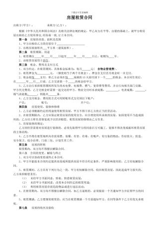 出租屋租房合同范本