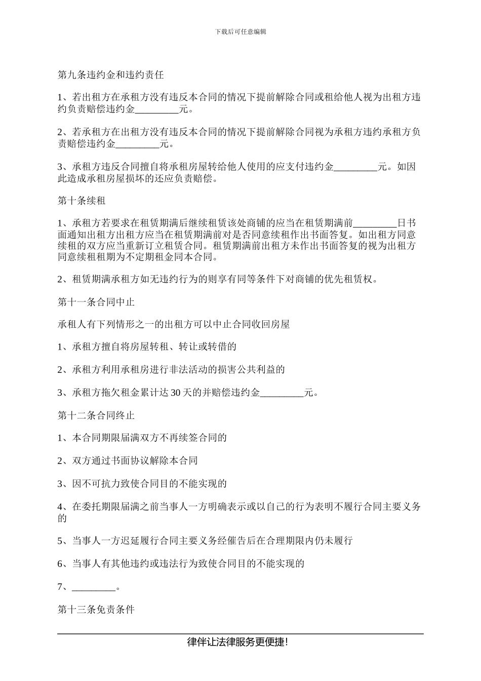 出租房屋合同怎么写才有效_第3页