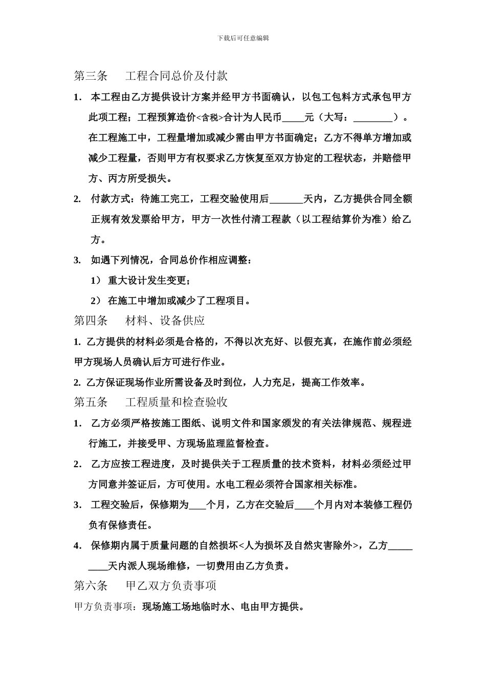 出租房装修协议_第2页