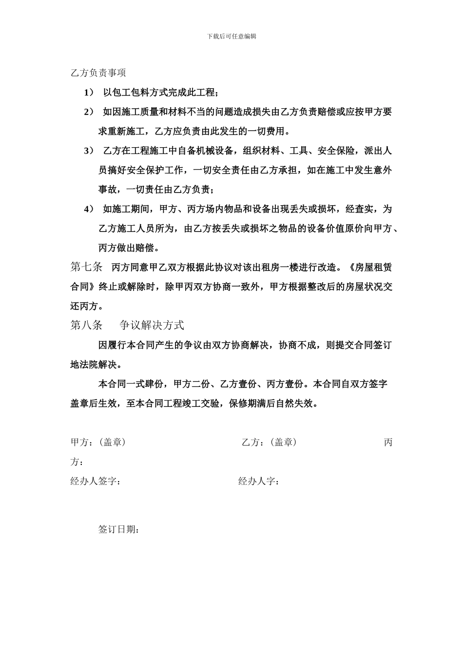 出租房装修协议_第3页