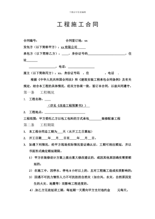 出租房装修协议