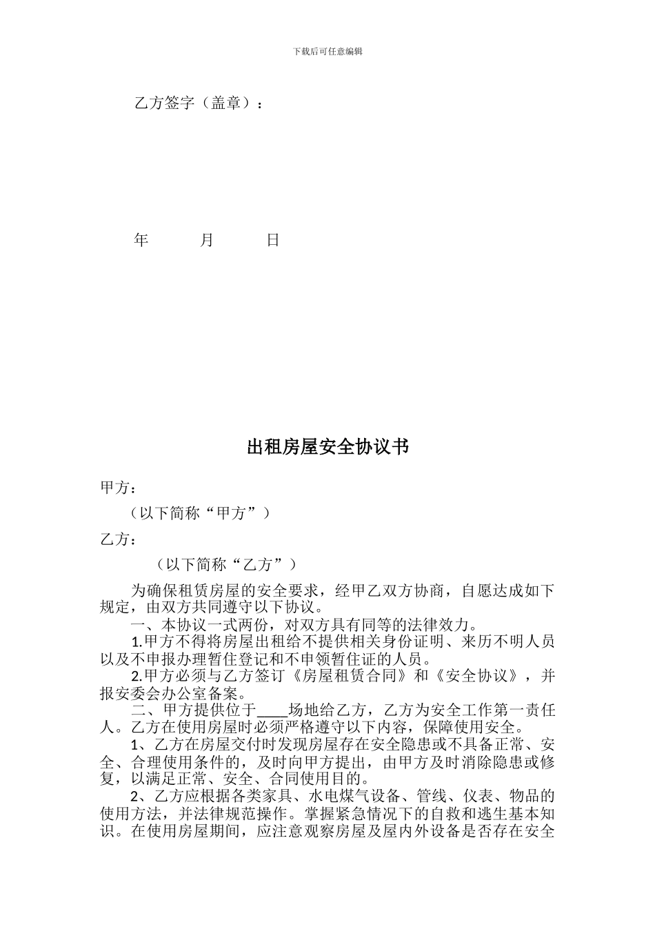 出租房屋安全协议书_第3页