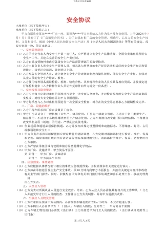 出租厂房安全协议