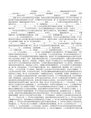 出租汽车客运经营合同(A类)