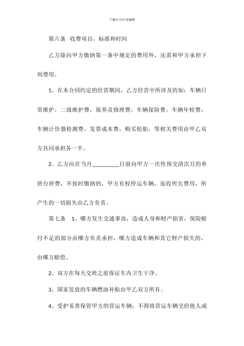 出租汽车委托经营合同书_第3页