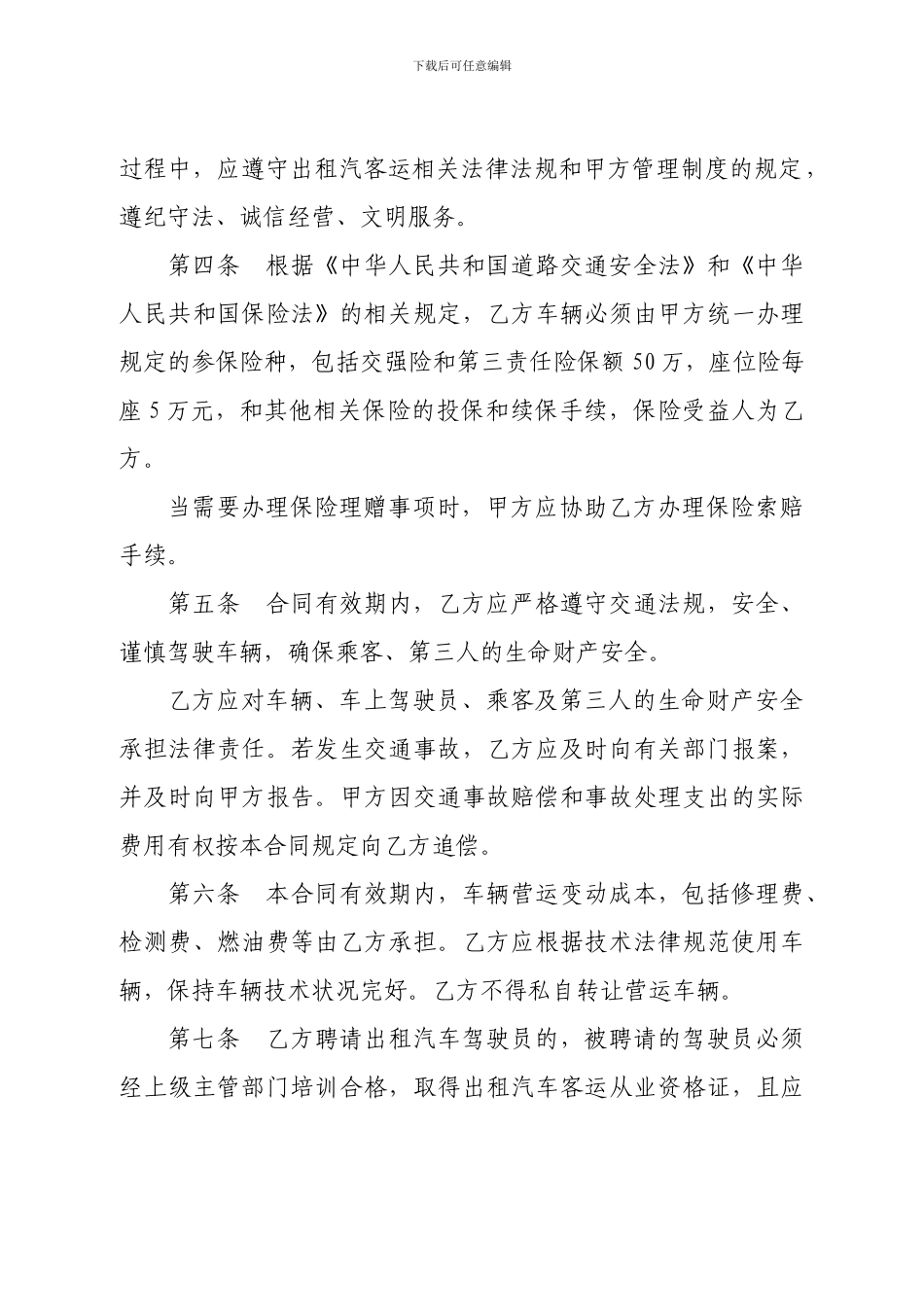 出租汽车客运服务合同_第2页
