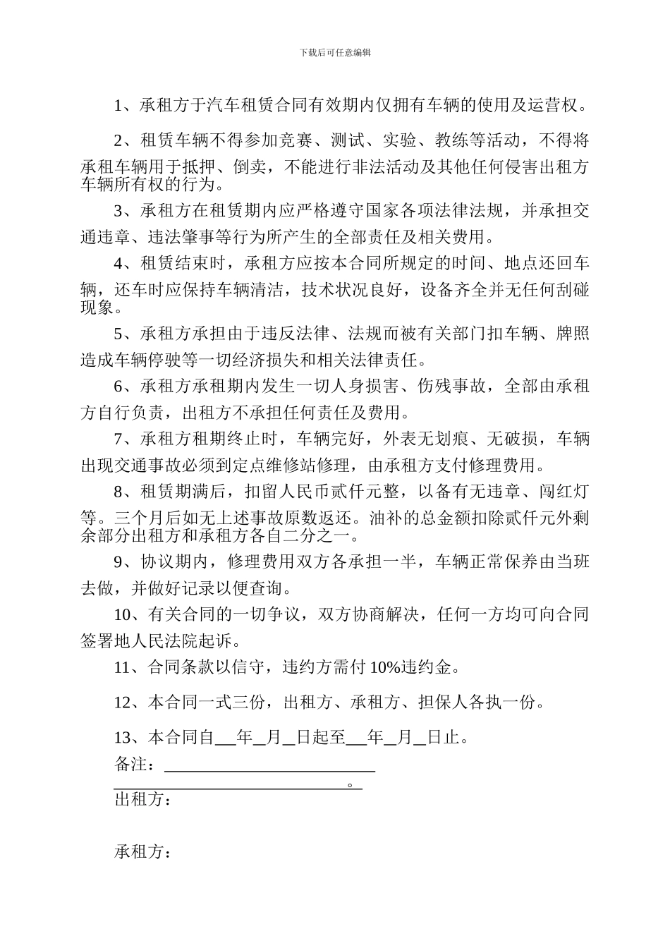 出租汽车对班出租合同_第2页