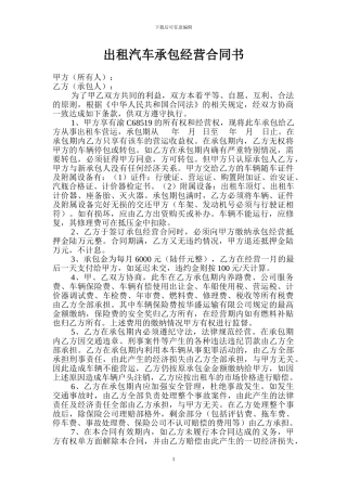 出租汽车承包经营合同书
