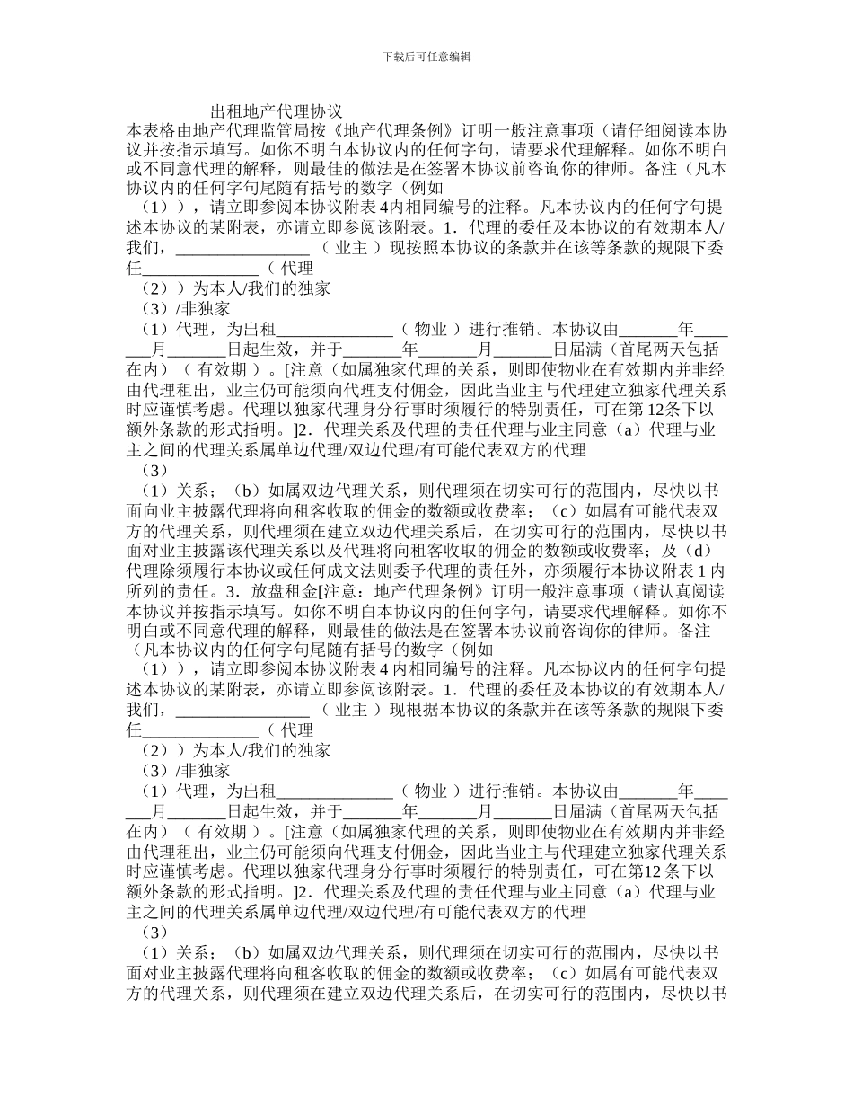 出租地产代理协议_第1页