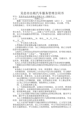 出租汽车管理合同