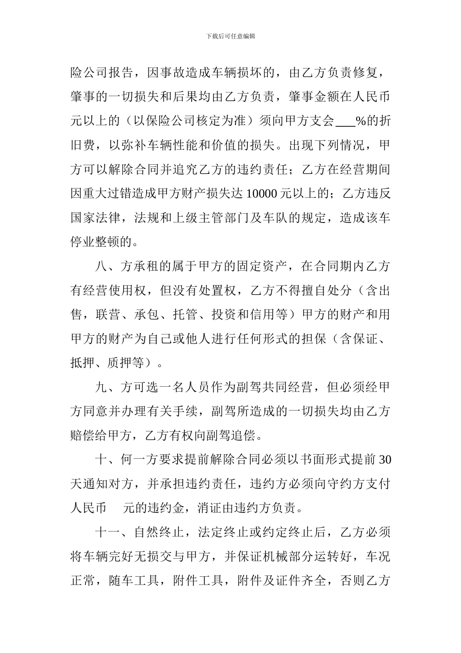 出租汽车租赁经营合同_第2页