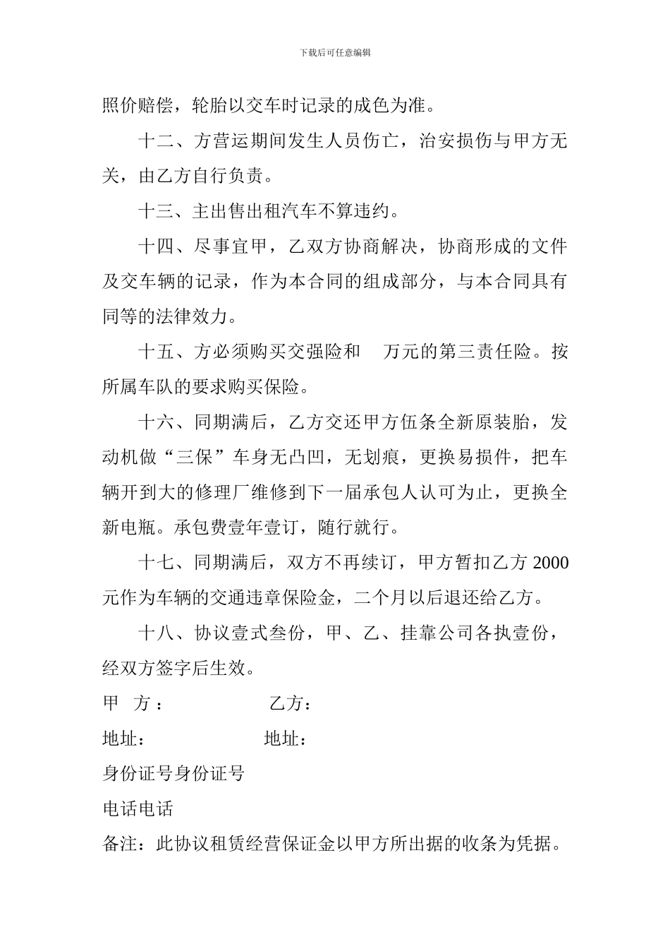 出租汽车租赁经营合同_第3页