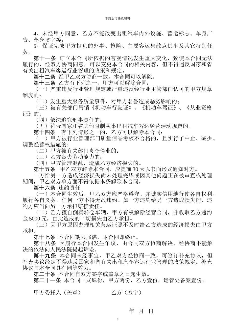 出租汽车经营合同书_第3页