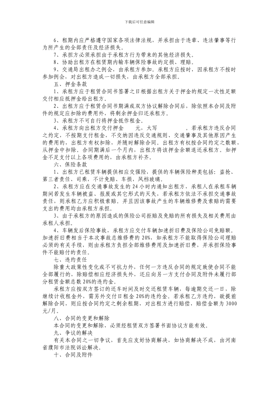 出租汽车租赁合同_第2页