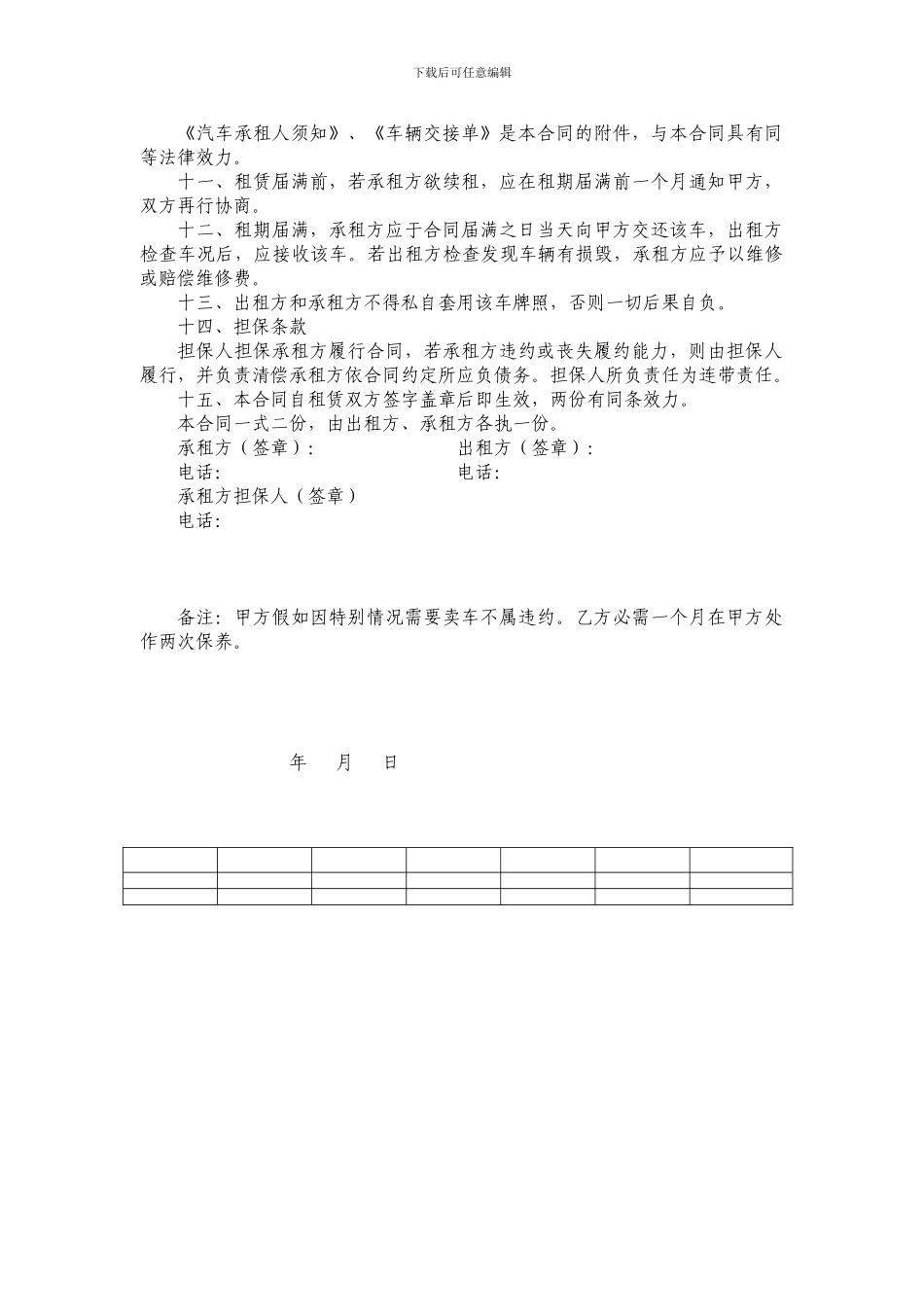 出租汽车租赁合同_第3页