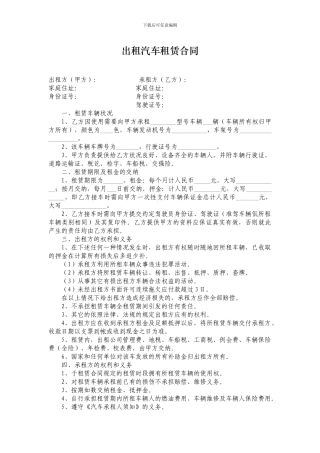 出租汽车租赁合同