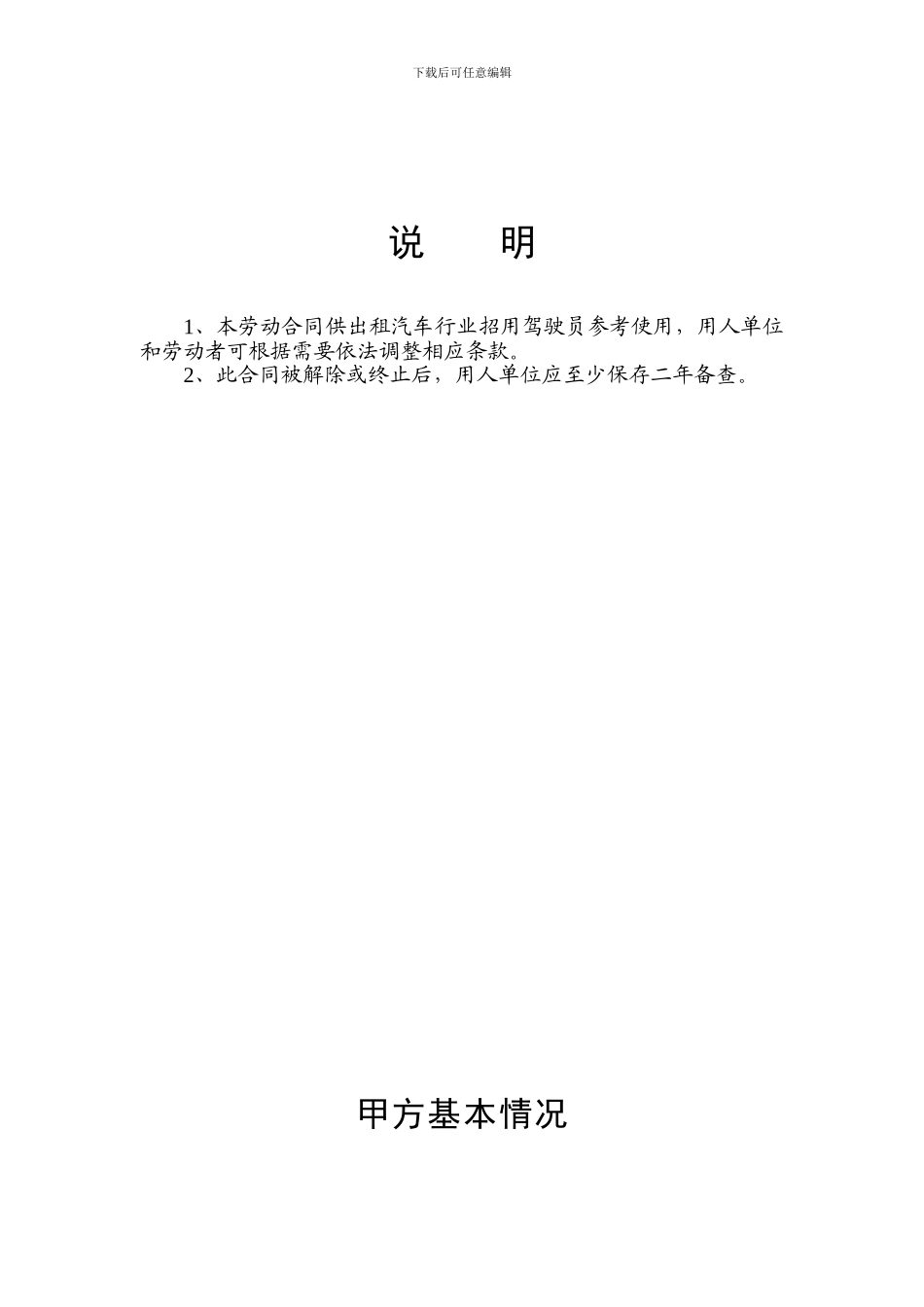 出租汽车行业招用驾驶员劳动合同_第2页