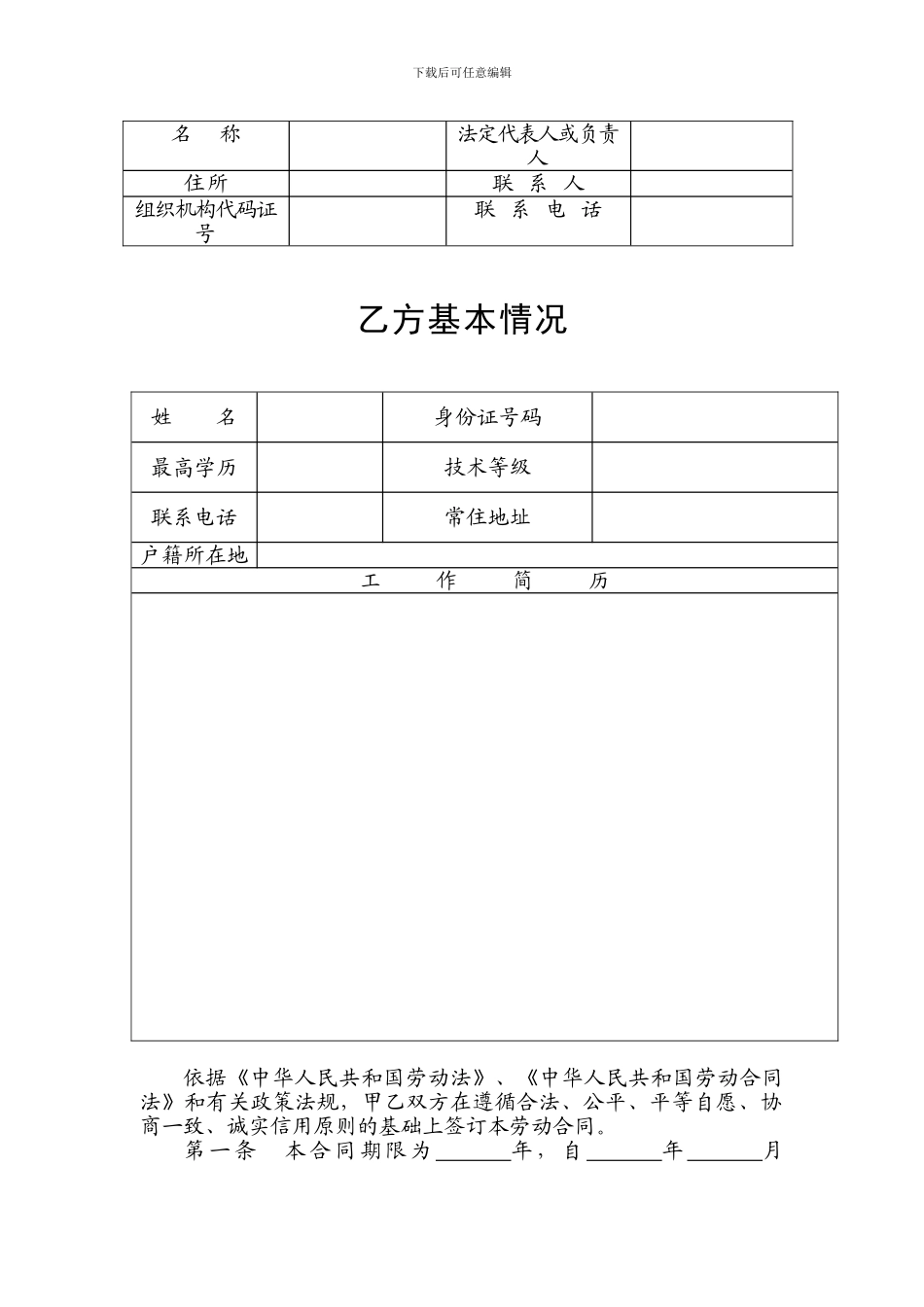 出租汽车行业招用驾驶员劳动合同_第3页