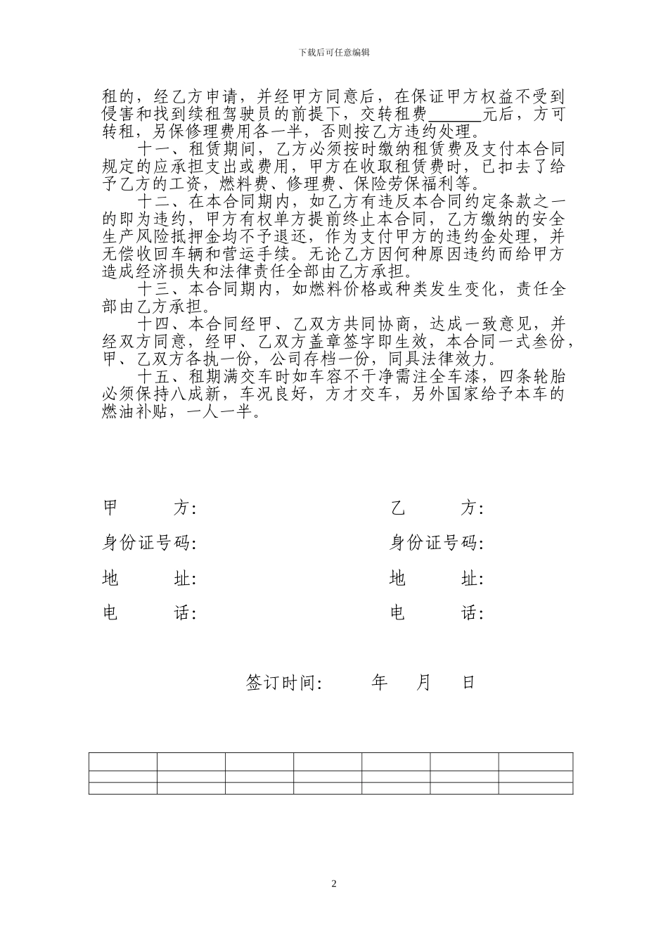 出租汽车租赁经营合同书_第2页