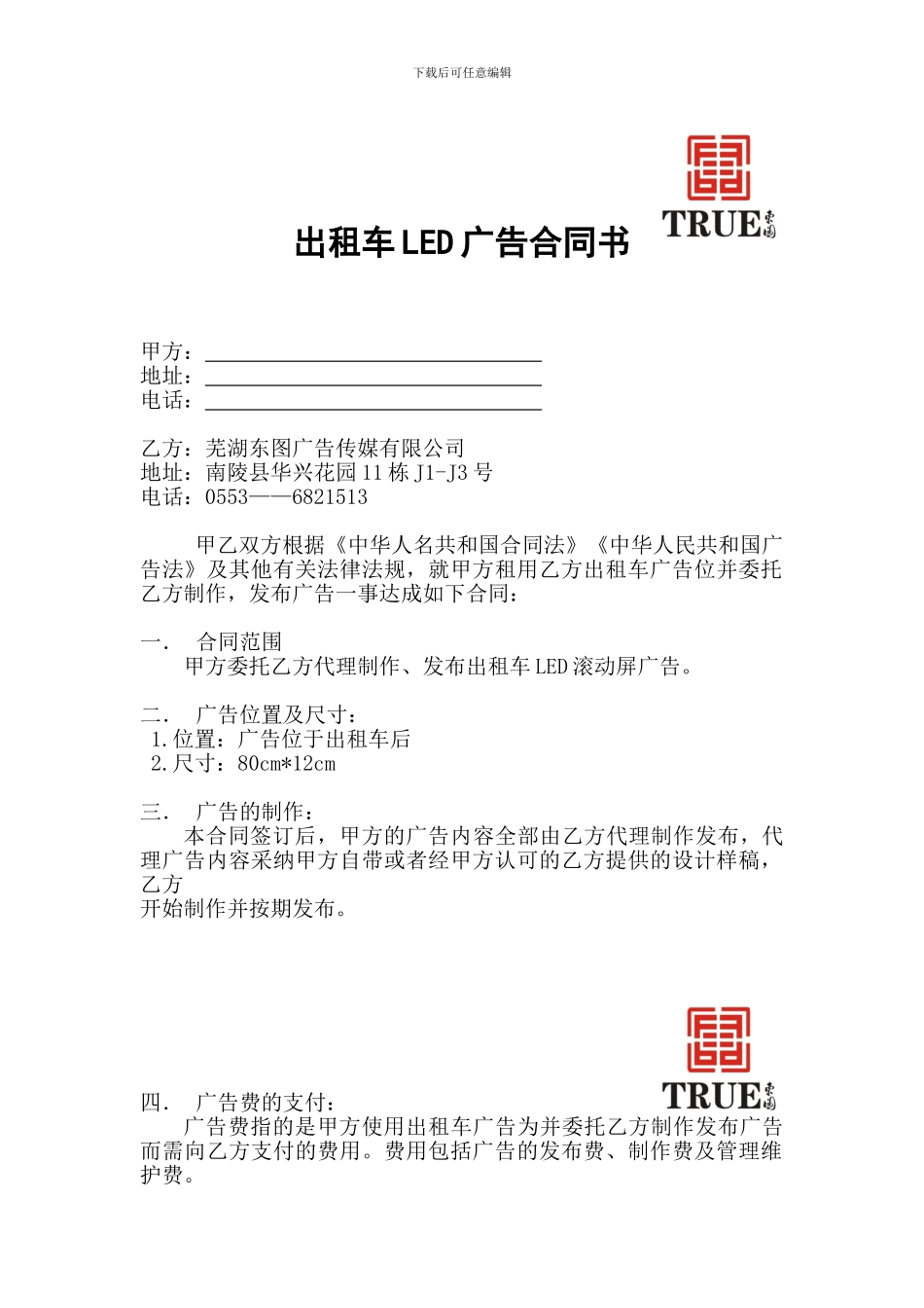 出租车LED广告合同书_第1页