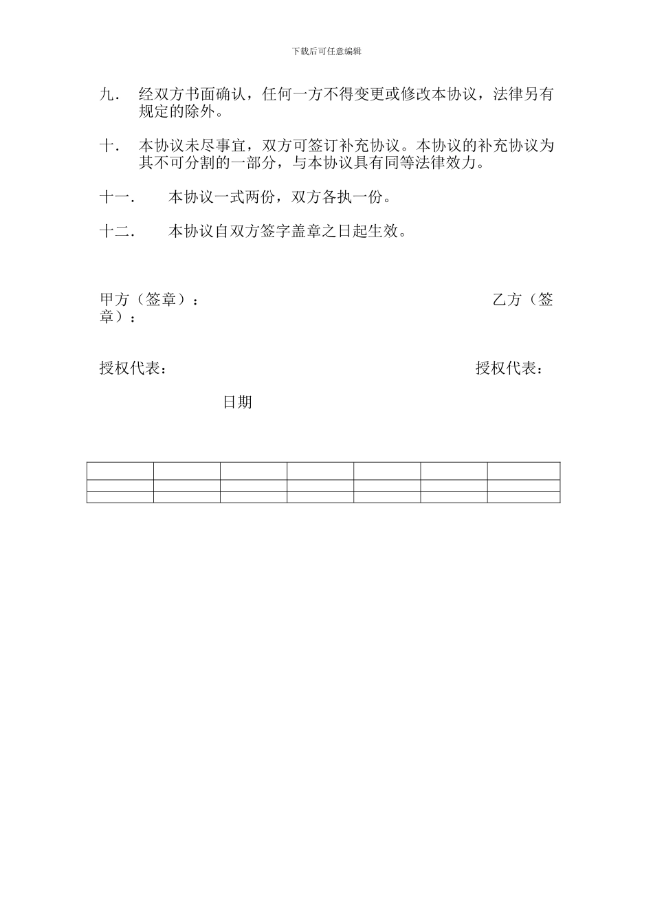 出租车LED广告合同书_第3页