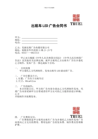 出租车LED广告合同书