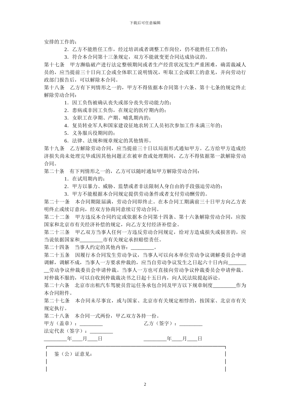 出租汽车驾驶员劳动合同书_第2页