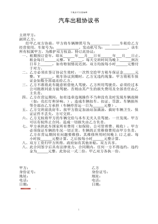 出租车主副班协议书