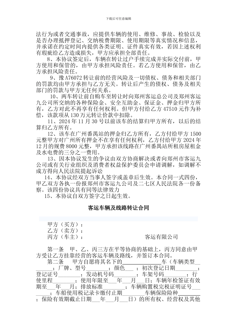 出租车及随附经营权转让合同_第3页