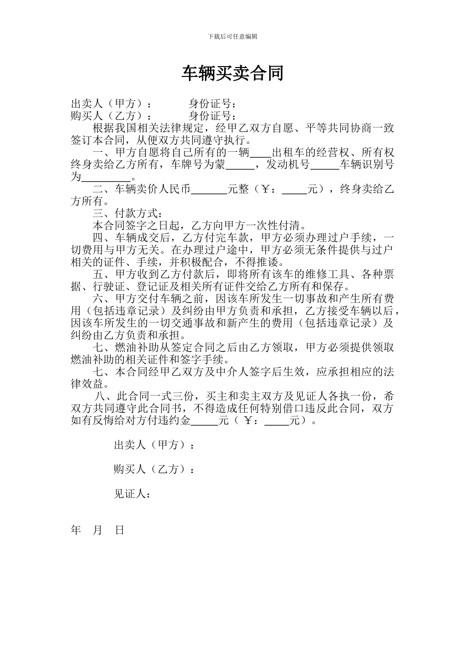出租车买卖合同_第1页