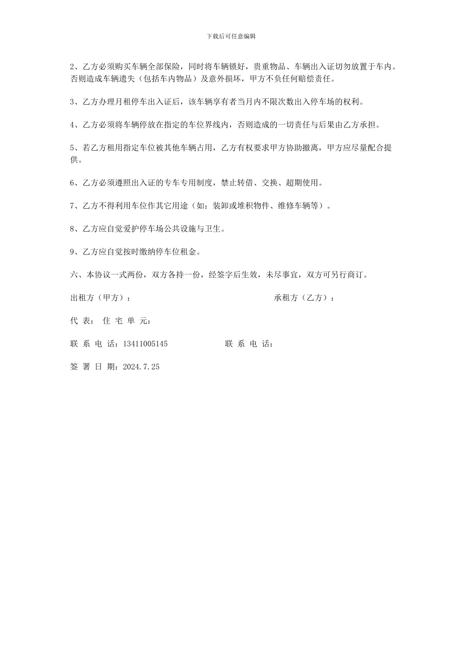 出租车位合同_第2页