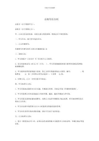 出租车位合同