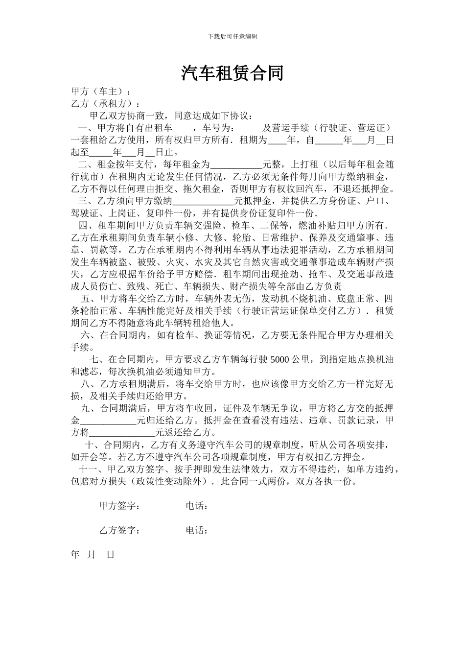 出租车外包合同_第1页