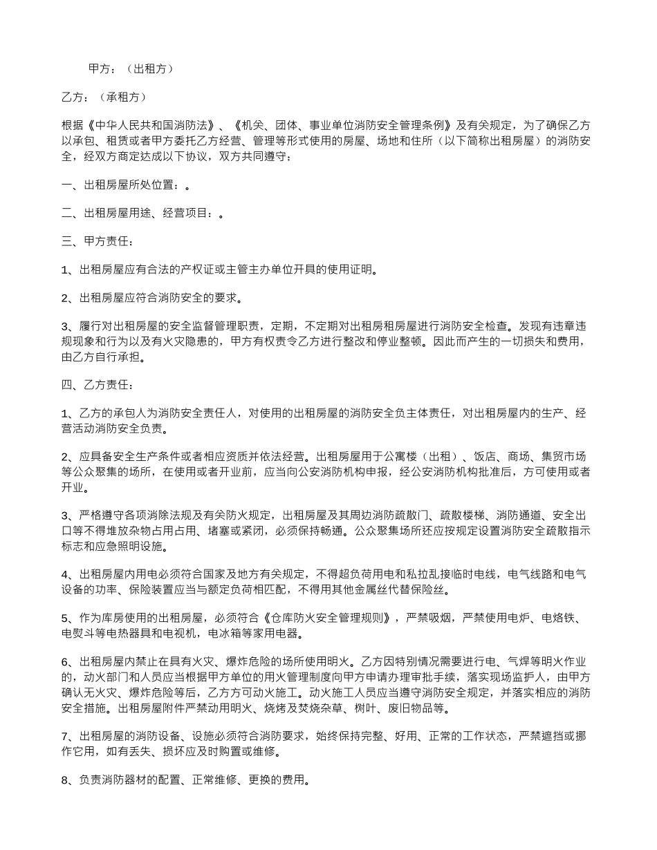 出租房屋消防安全协议书_第1页