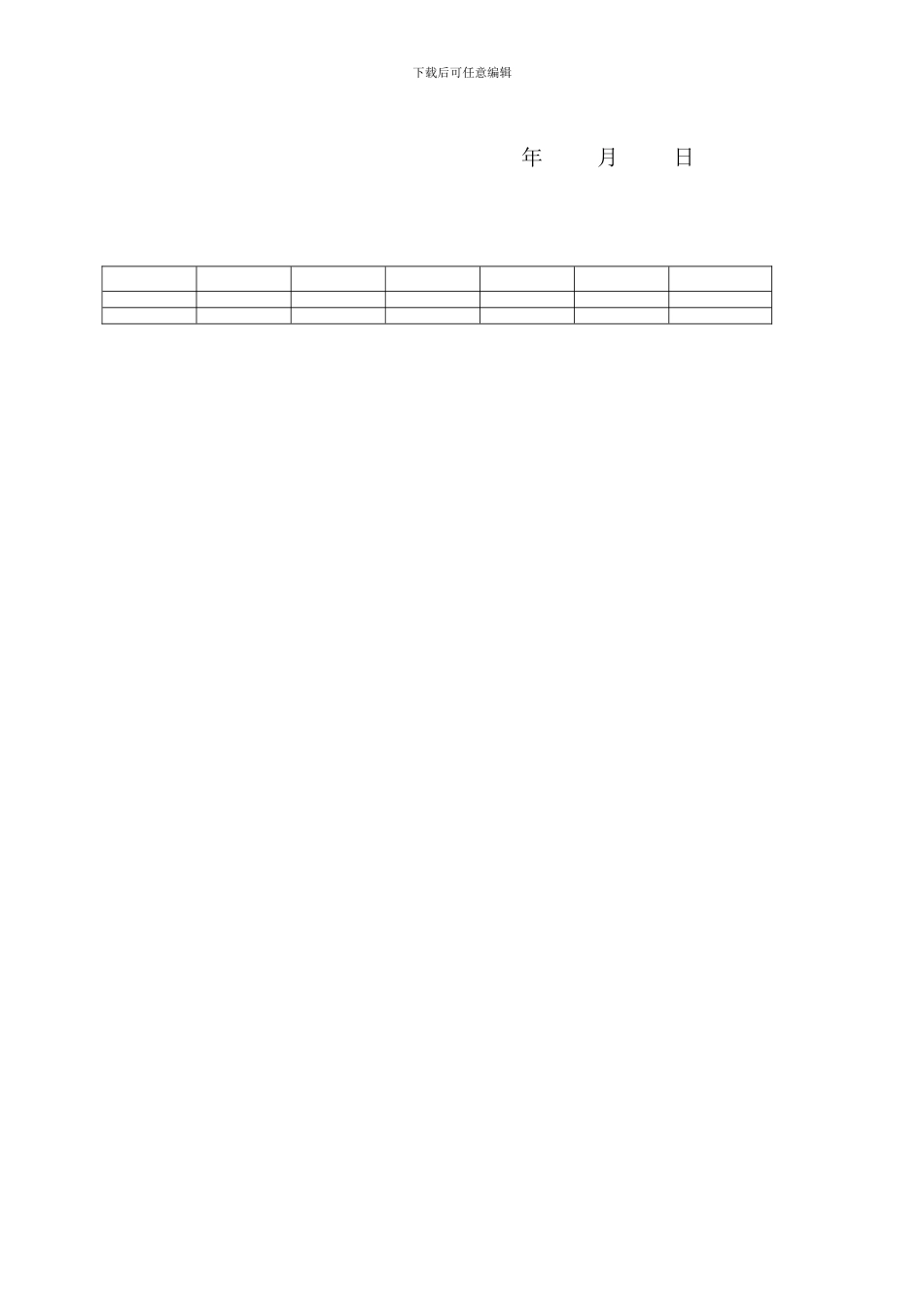 出租车夜班承包经营合同_第3页