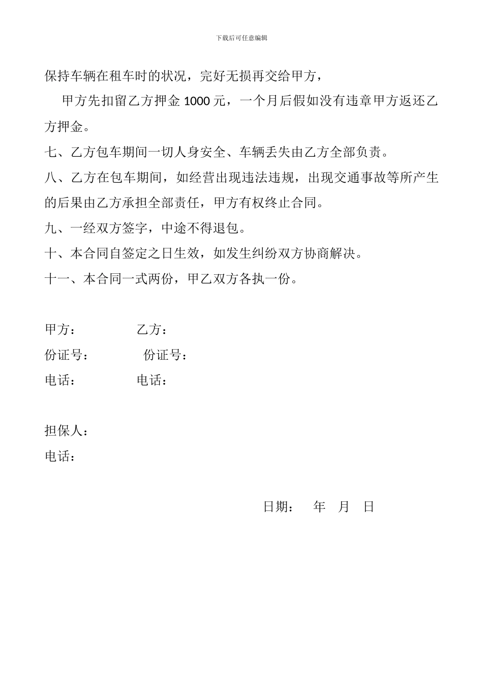 出租车夜班承包合同_第2页