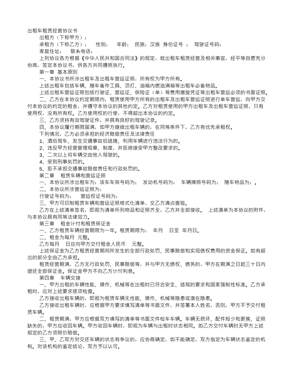 出租车合同范本_第1页
