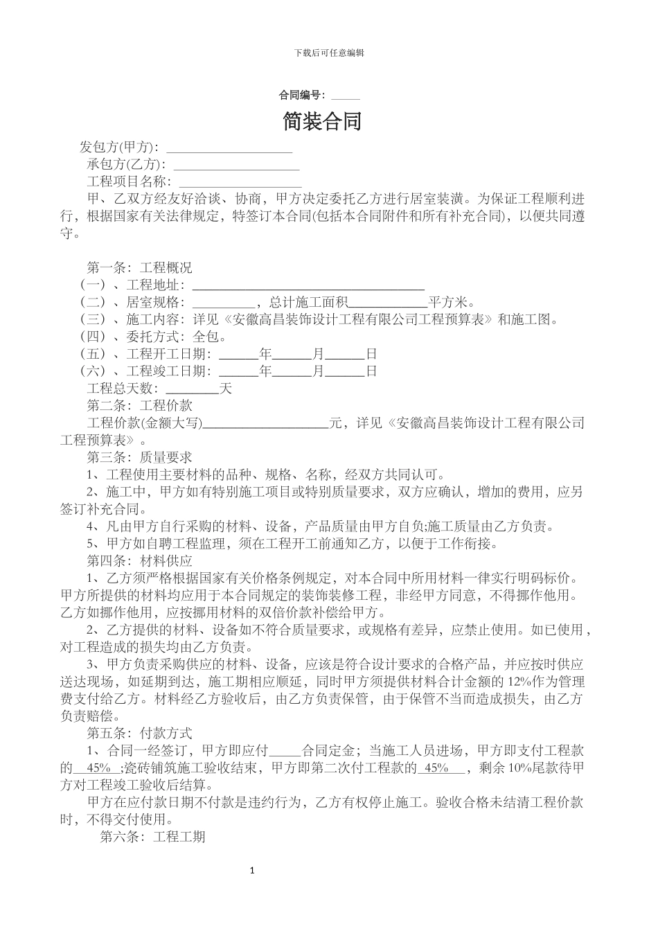 出租房简装合同_第2页