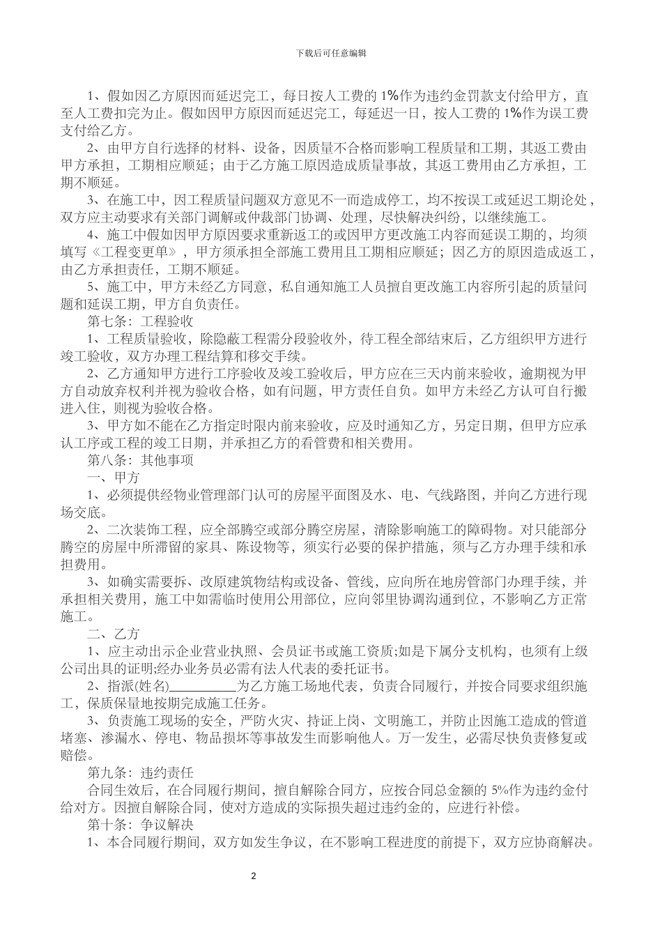 出租房简装合同_第3页