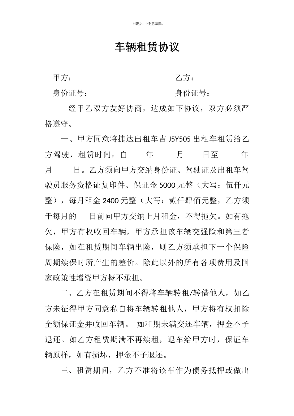 出租车大包协议_第1页