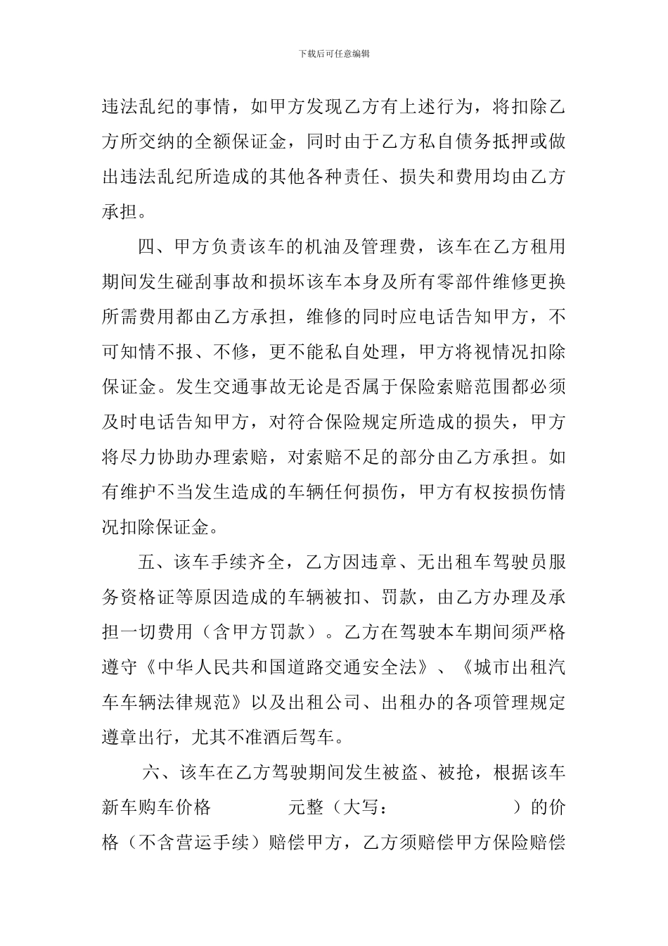 出租车大包协议_第2页