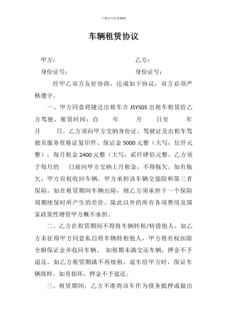 出租车大包协议