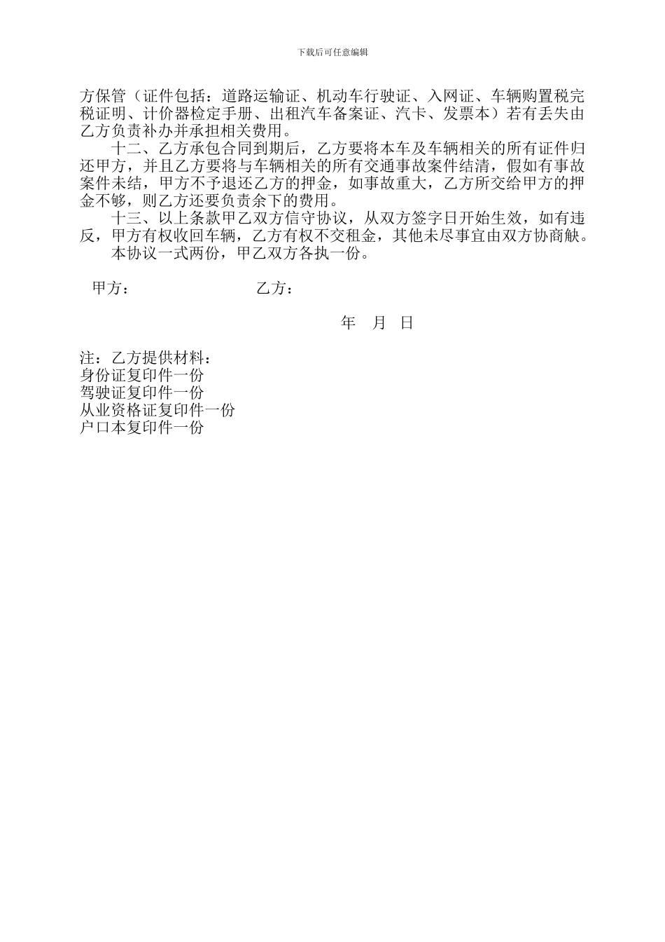 出租车大包协议书_第2页